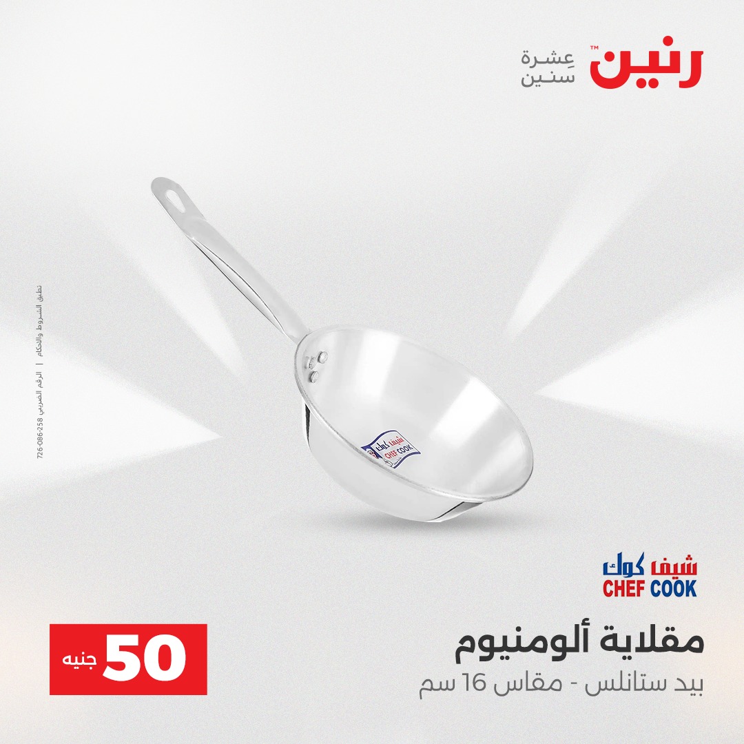 raneen offers from 7dec to 2dec 2025 عروض رنين من 7 ديسمبر حتى 2 ديسمبر 2025 صفحة رقم 92